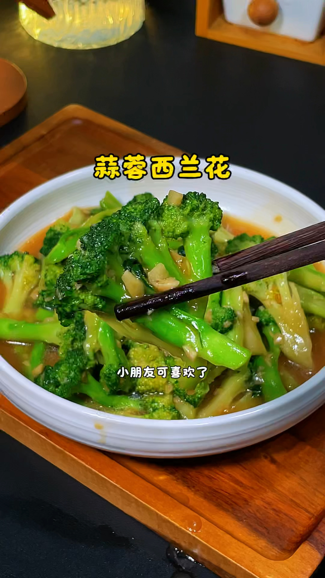 蒜蓉西兰花的做法