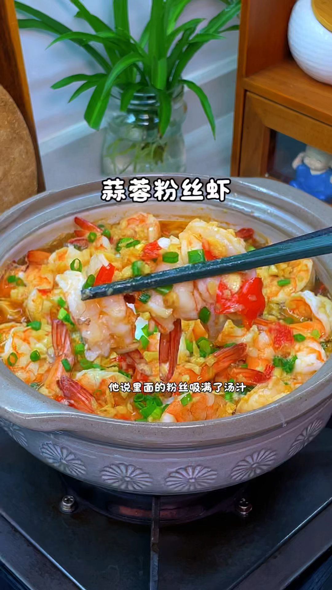 蒜蓉粉丝虾的做法