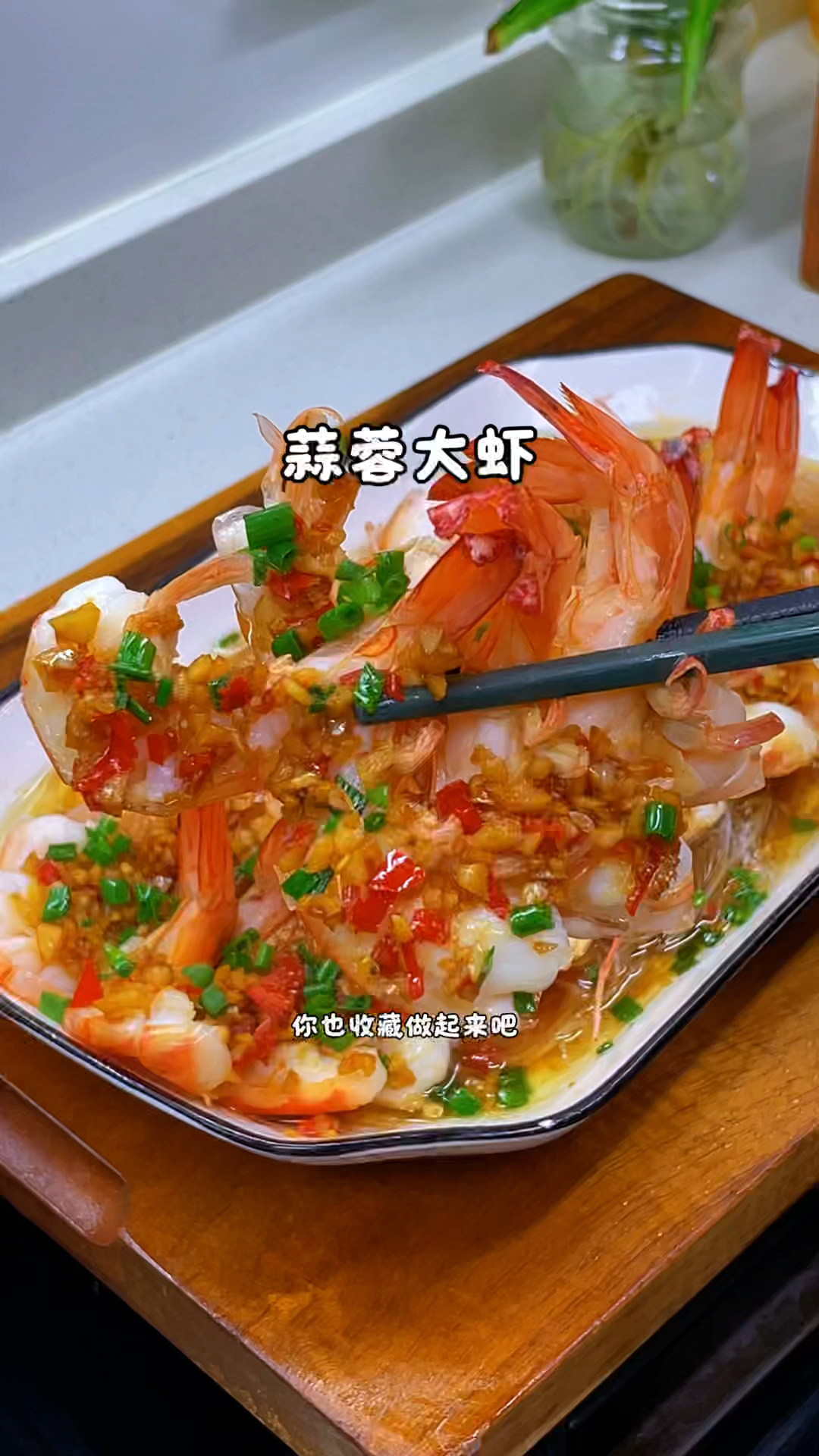蒜蓉大虾的家常做法