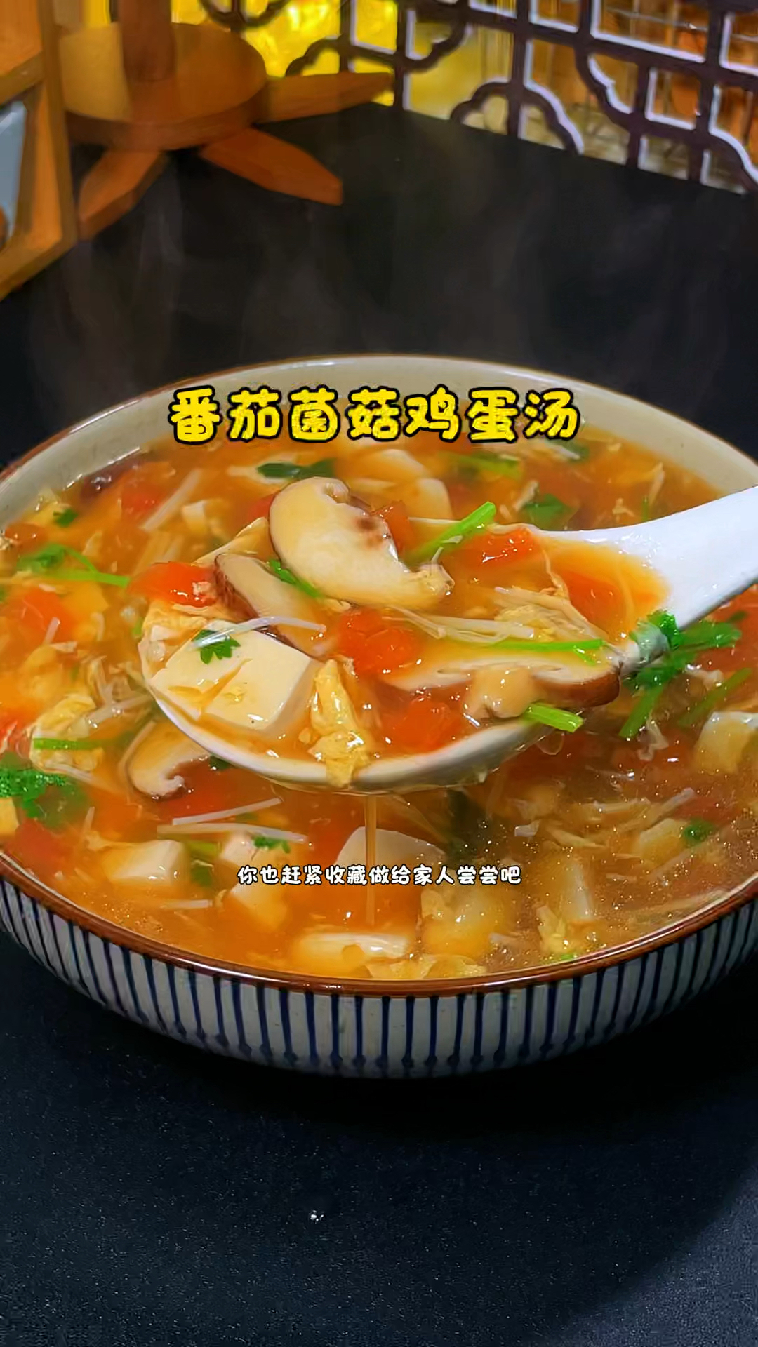 番茄菌菇鸡蛋汤的做法