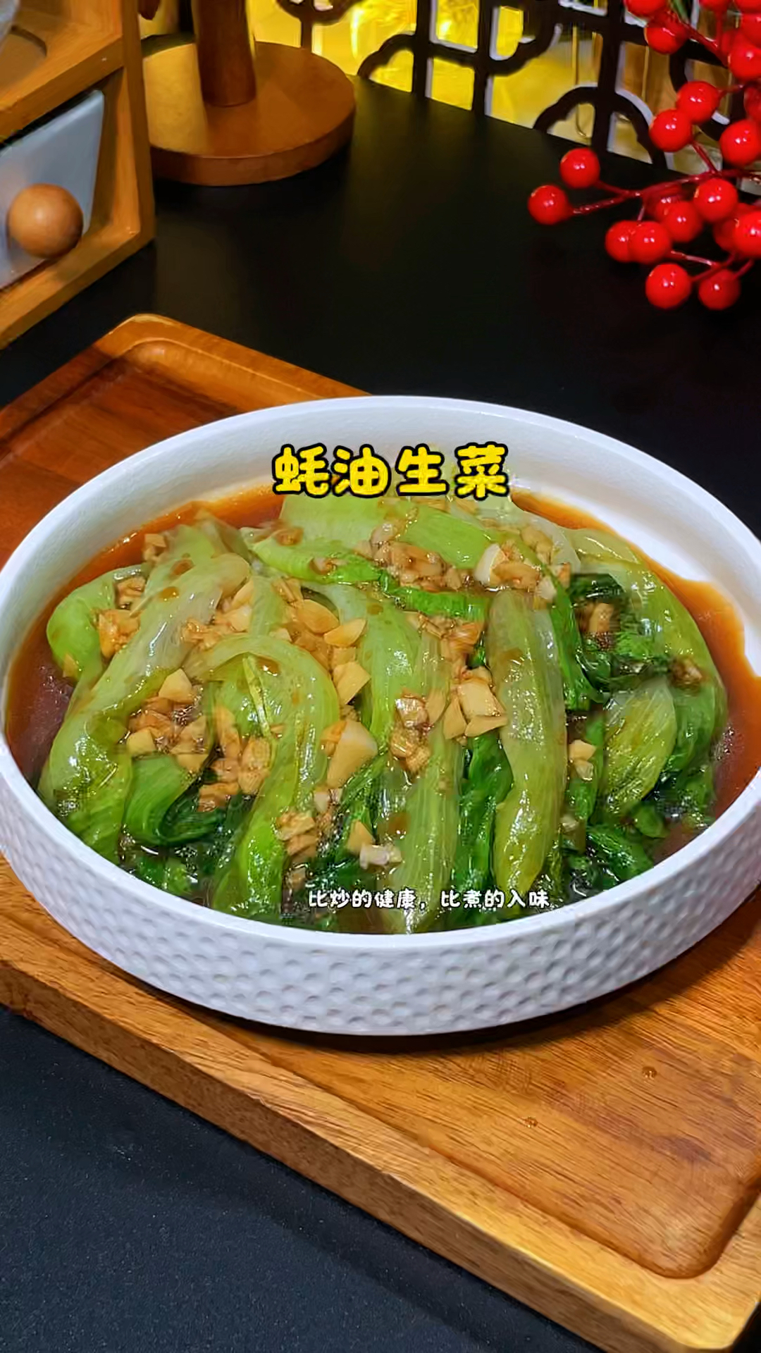 蚝油生菜的家常做法