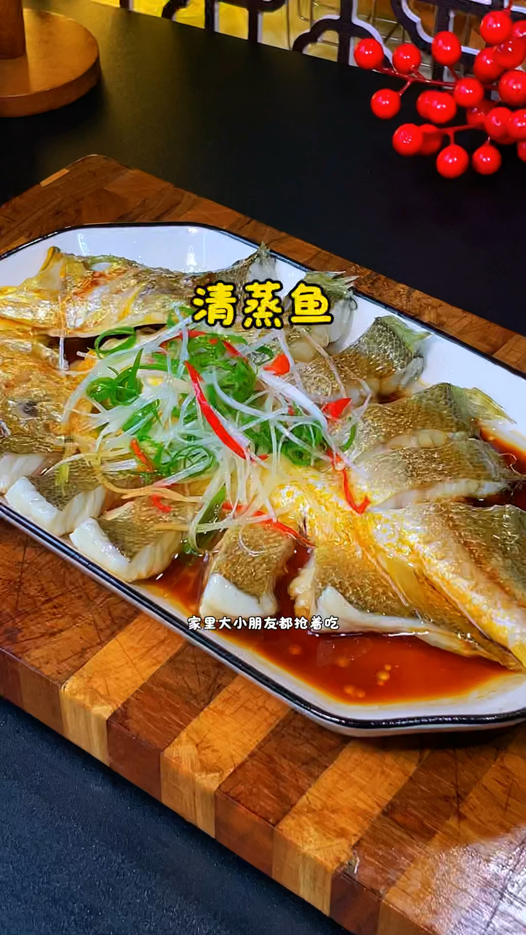清蒸鱼的家常做法
