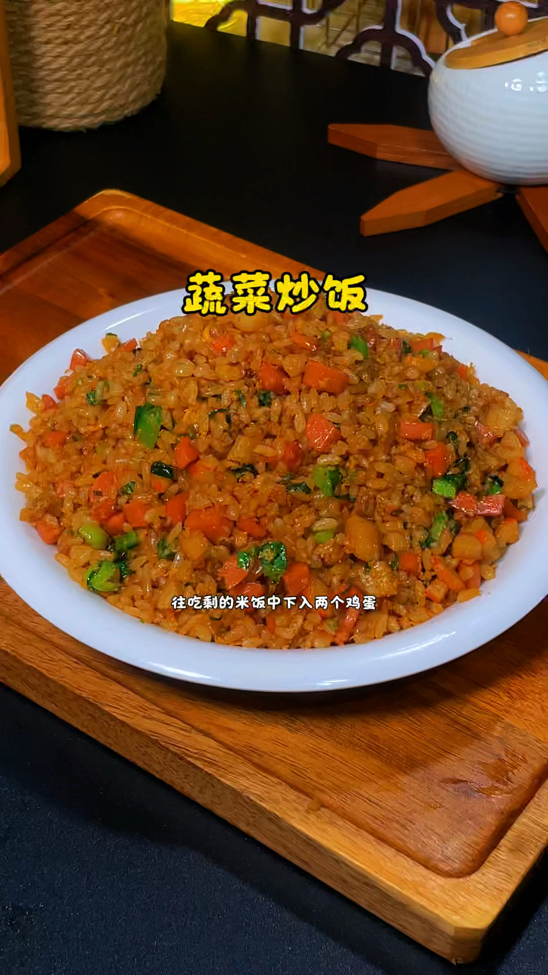 蔬菜炒饭的家常做法