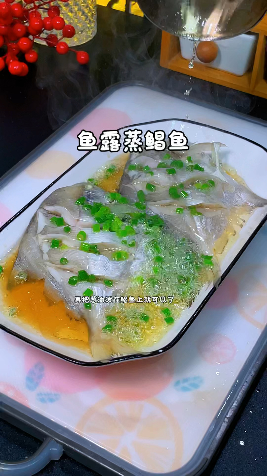 鱼露蒸鲳鱼的做法