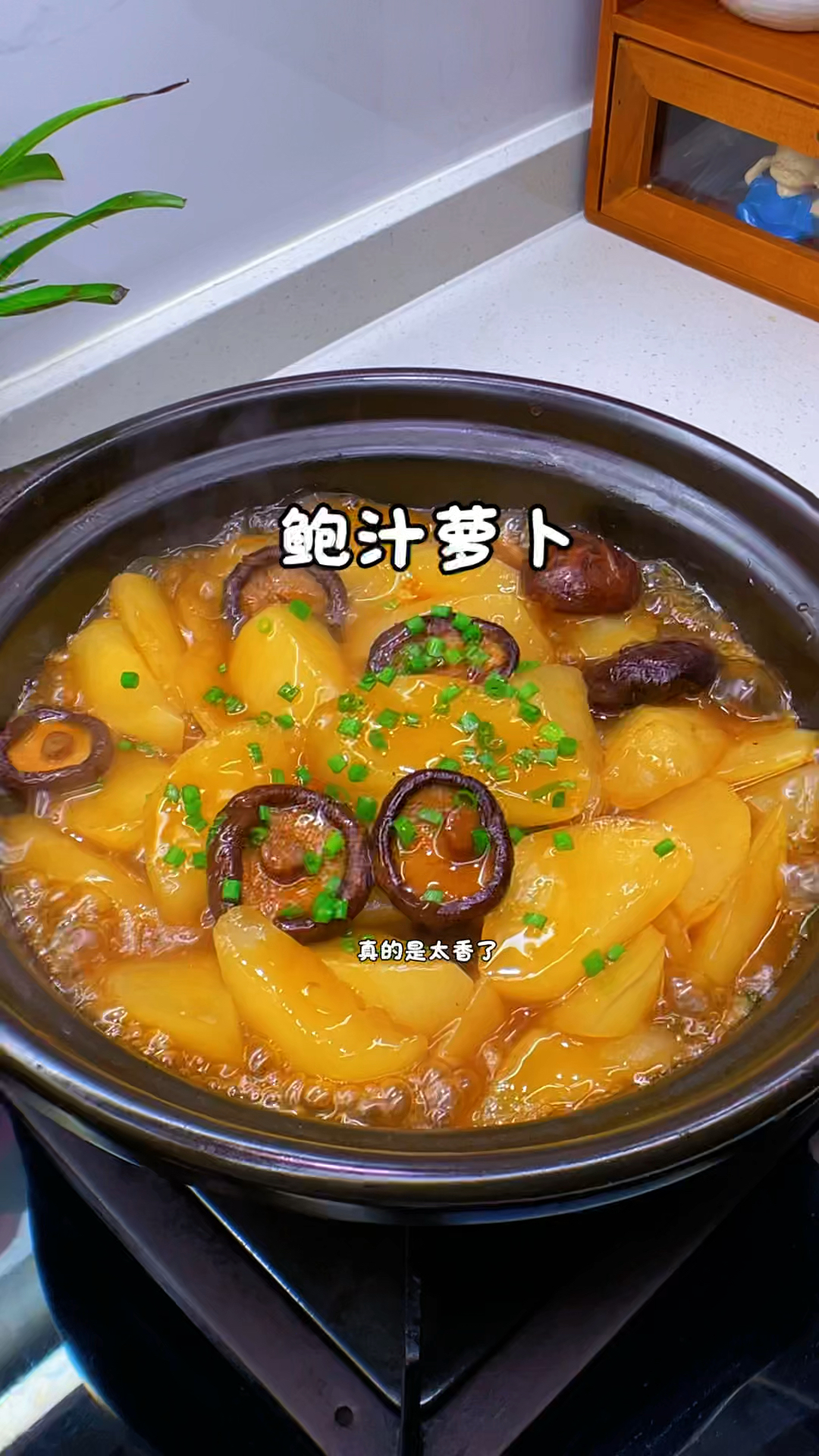 鲍汁萝卜的家常做法