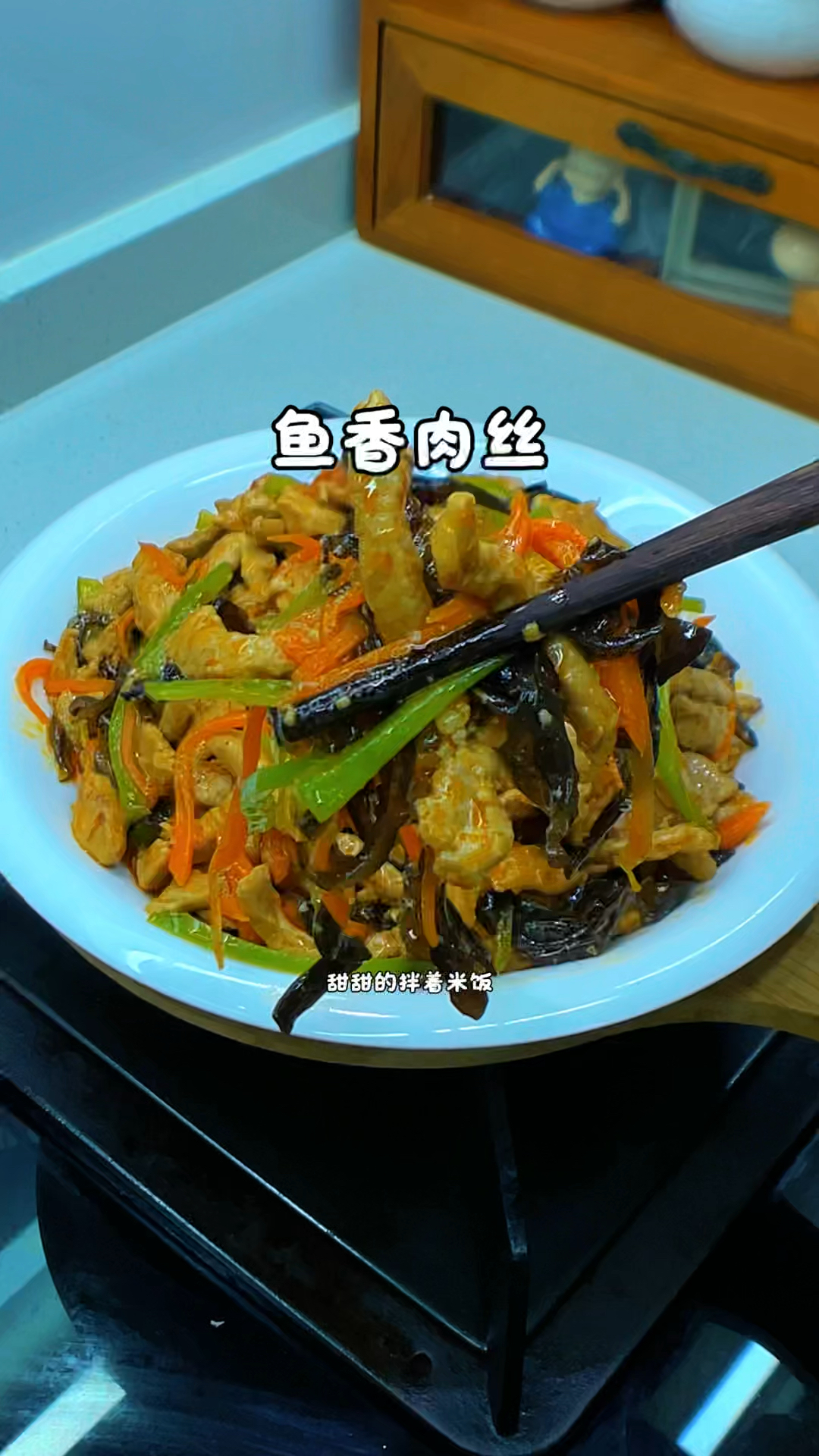 不辣的鱼香肉丝的做法