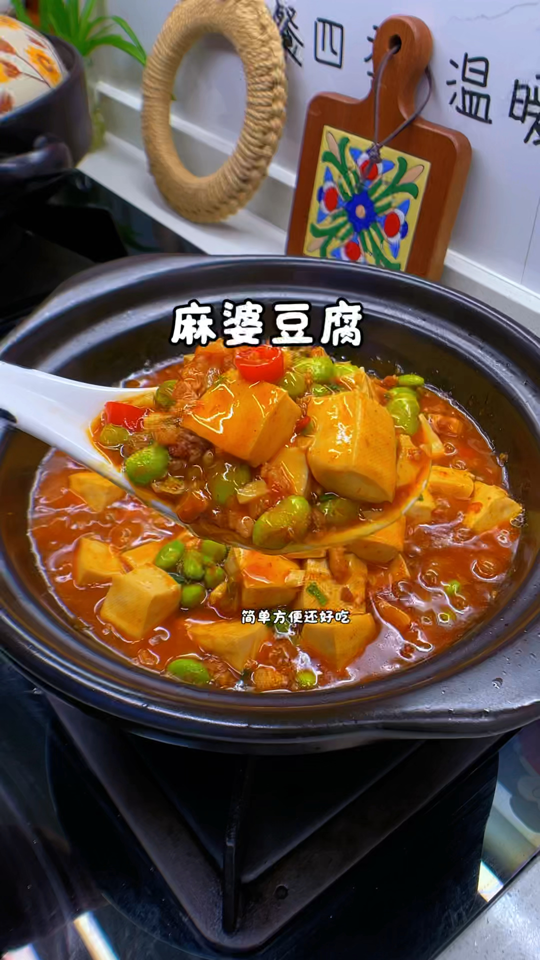 麻婆豆腐的家常做法