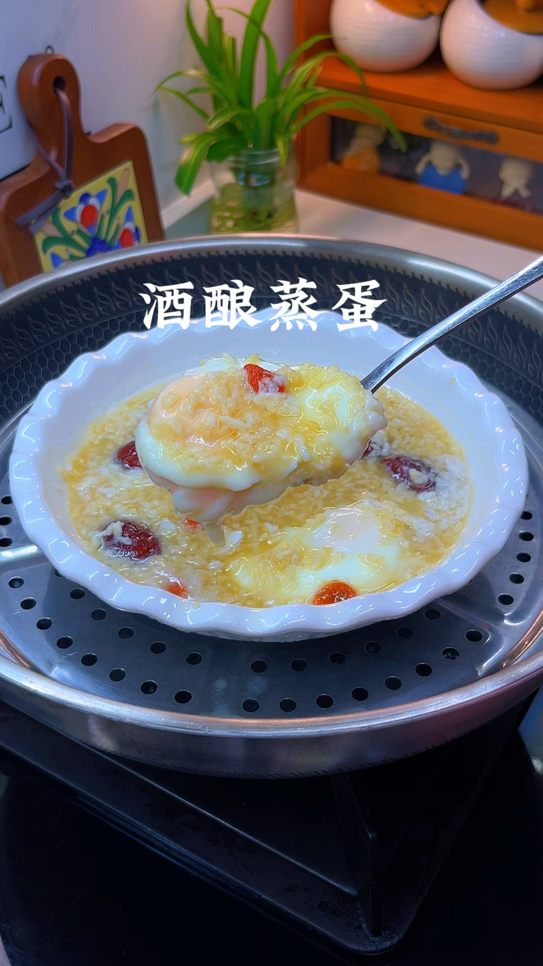 酒酿蒸鸡蛋的做法