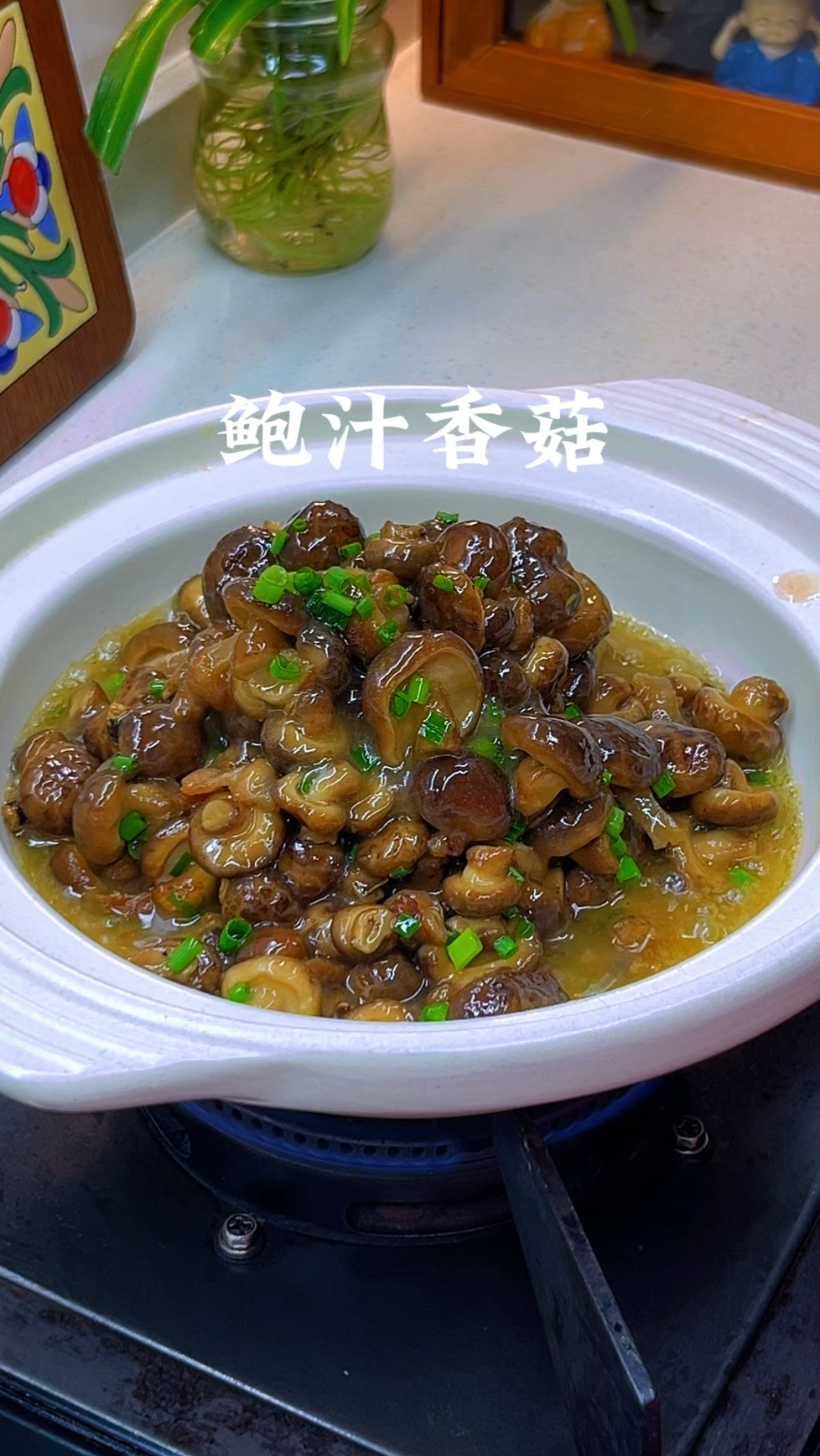 鲍汁香菇的家常做法