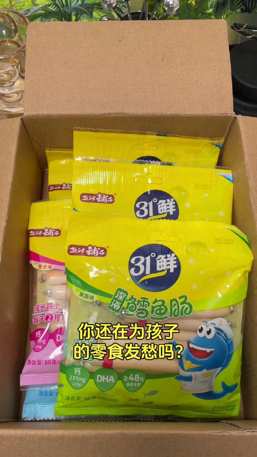 营养零食推荐!盐津铺子深海鳕鱼肠,宝宝爱吃