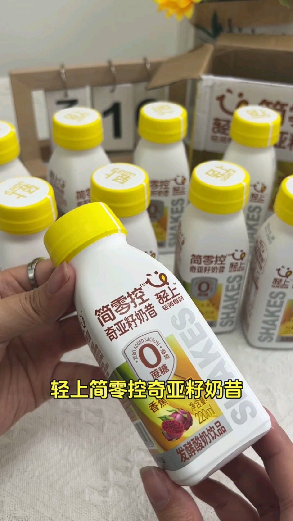 10瓶装轻上简零控奇亚籽奶昔,香蕉火龙果酸奶饮品,轻食代餐新宠