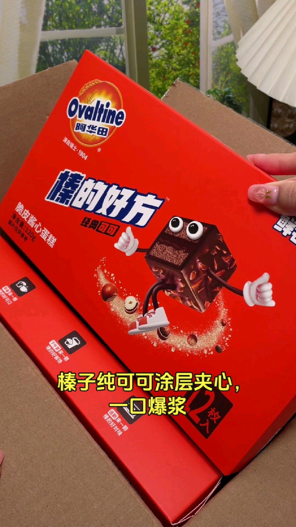 阿华田脆皮蛋糕,外脆内软的口感,搭配香浓榛子纯可可涂层