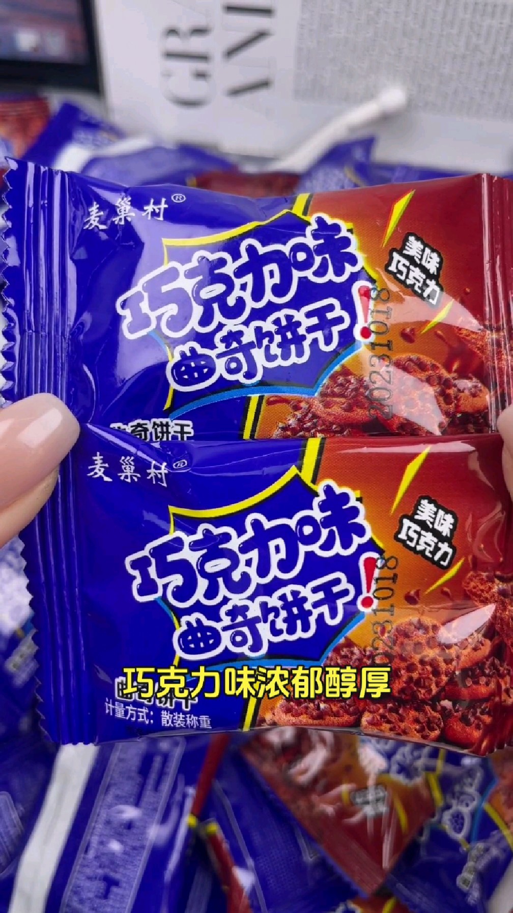 办公室必备!实发35包巧克力豆曲奇整箱装