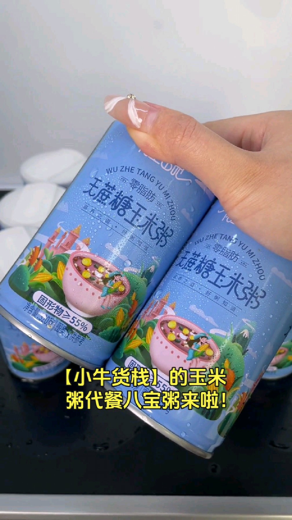 【小牛货栈】无添蔗糖 美味杂粮粥 方便即食 早餐八宝粥礼盒