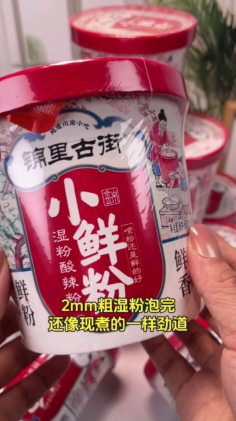 173g*6 桶装锦里古街酸辣粉 湿粉冲泡超方便#多桶实惠