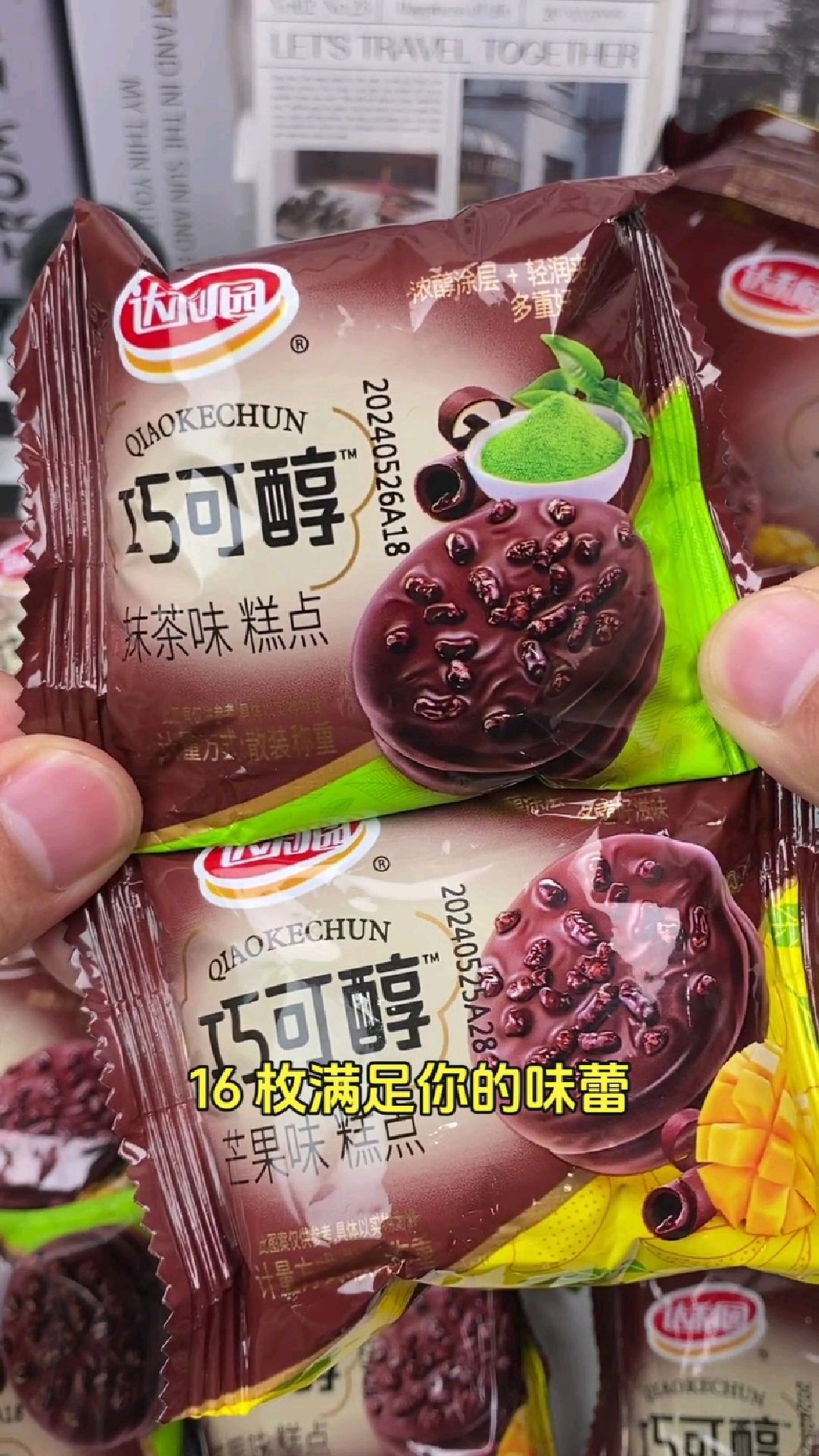 【达利园】20g*16枚 巧可醇巧克力派，浓郁涂层，细腻夹心