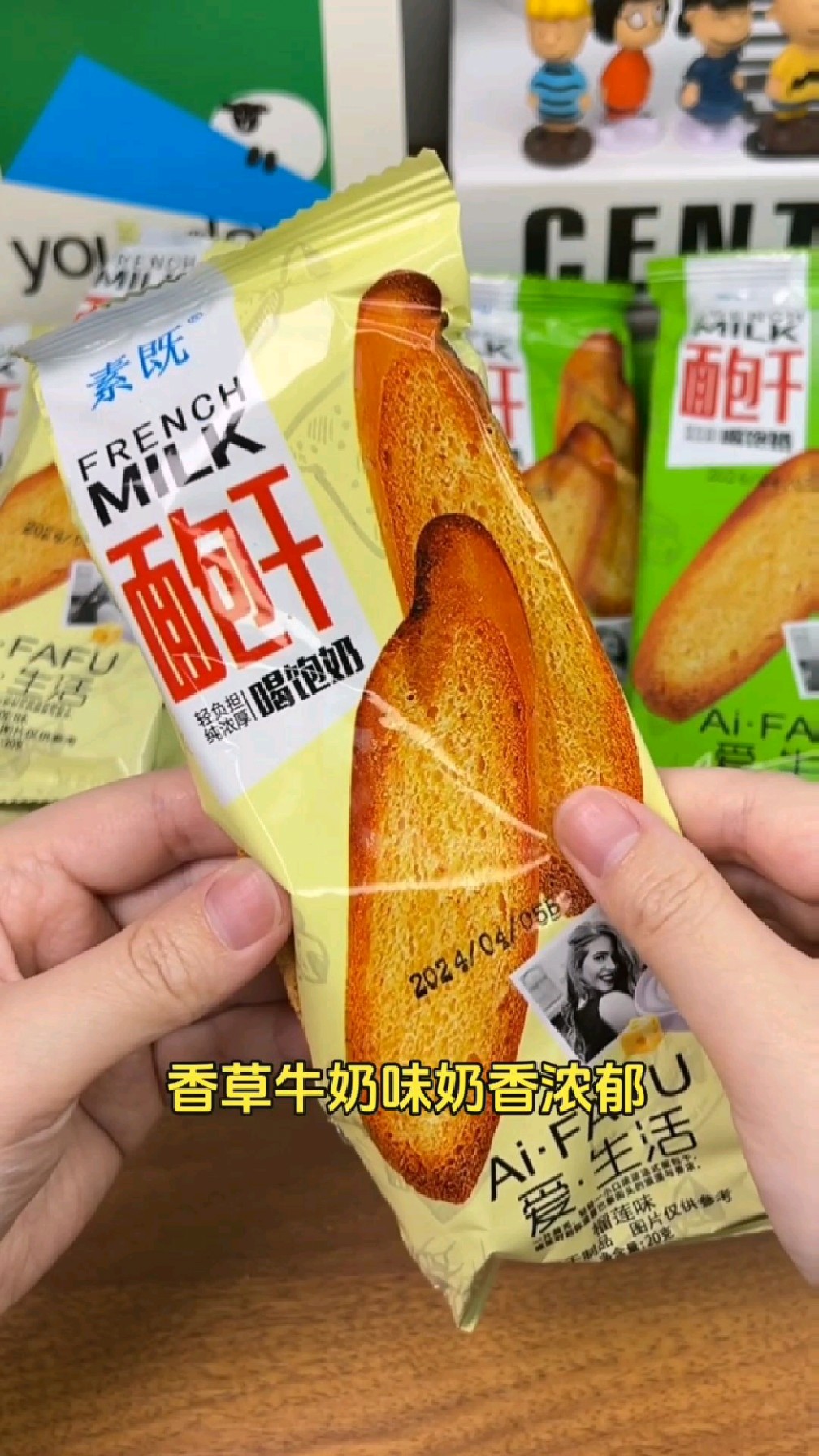 健康法式面包干,办公室零食休闲首选#精致包装