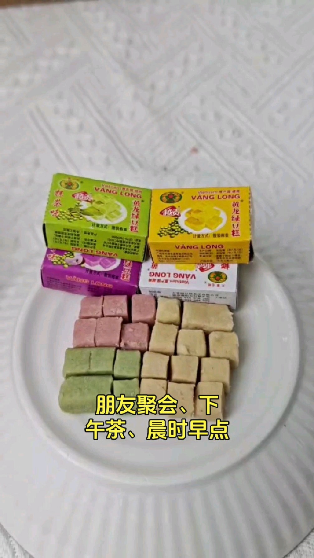 越南进口黄龙绿豆糕 传统美味营养糕点#正宗风味