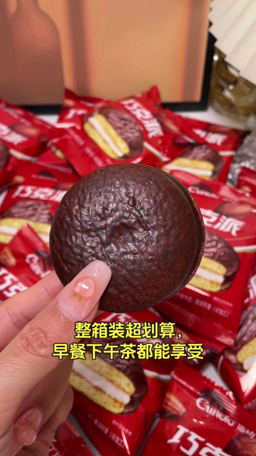 嘿,想尝尝唇动经典蛋糕巧克派的甜蜜诱惑吗?整箱装送到家