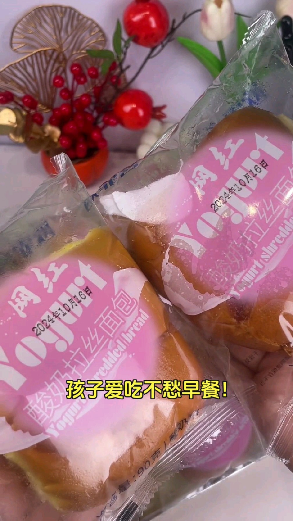 90g 独立包装酸奶拉丝面包 11 袋 早餐必备美味#美味面包