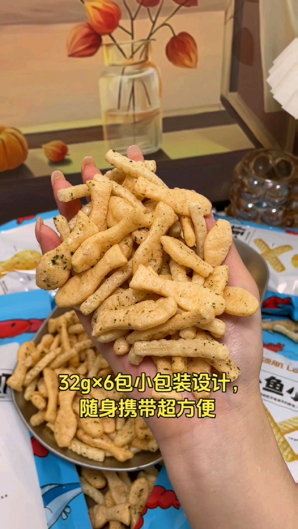 小鱼小虾 小鱼果 美味诱人口感#时尚包装 #精美礼盒 #美食分享