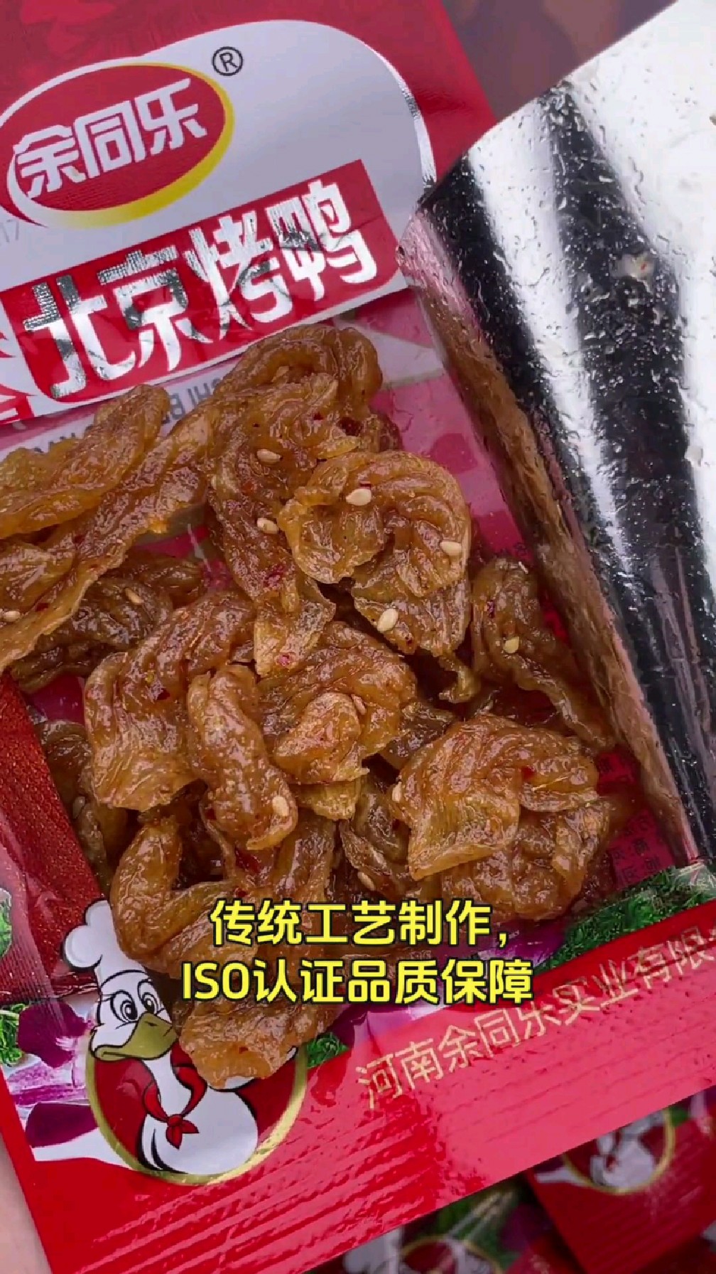 回味童年:同乐素食北京烤鸭,怀旧零食#解馋