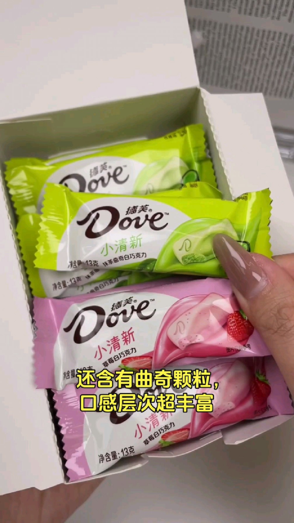 抹茶草莓白巧，德芙208g装，零食时刻的完美选择#小清新 #丝滑
