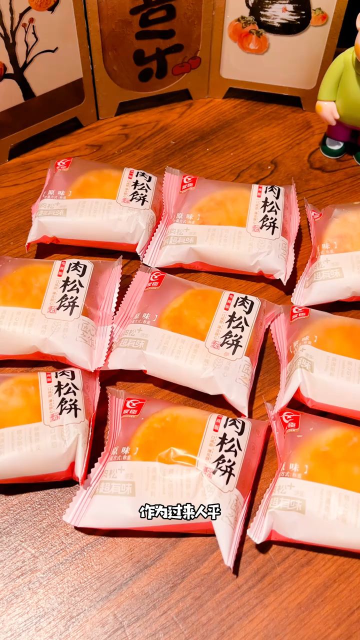 友臣肉松饼|酥皮掉渣肉松满,咸甜不腻,加班追剧必备#零食