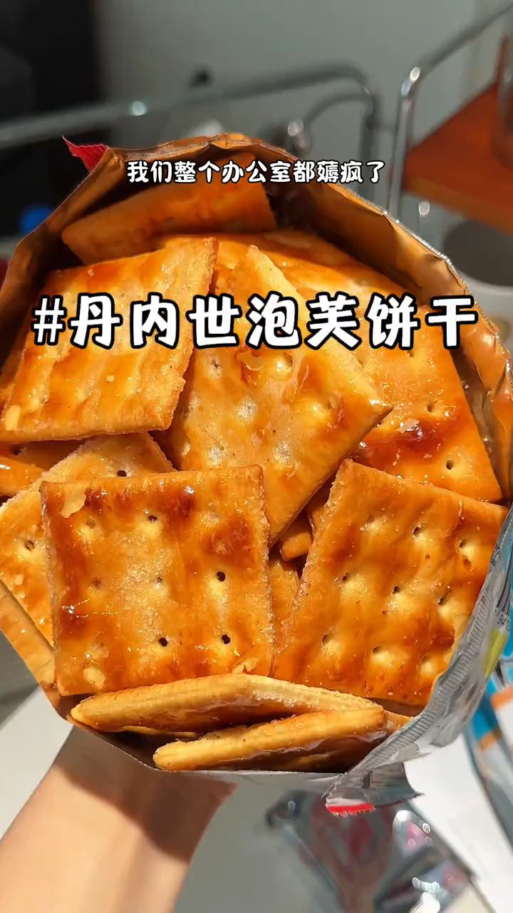 两个口味都好好吃！#饼干爱好者必备 #丹内世泡芙饼干