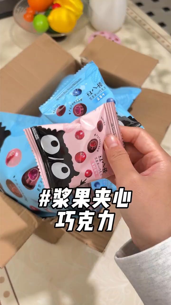 爱吃#巧克力 的闭眼入#丑八怪浆果夹心巧克力 ,软糯酸甜带点微苦