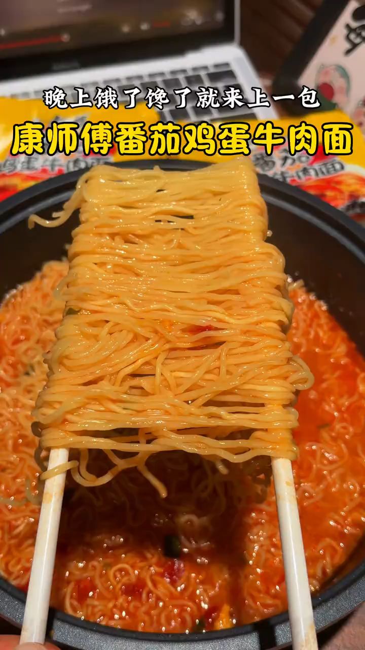家人们谁懂啊！康师傅番茄鸡蛋牛肉面，汤汁浓郁到能直接喝光!