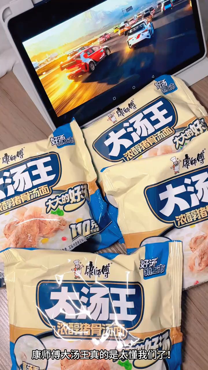 宅家追剧那一定少不了康师傅泡面，边吃边看，快乐瞬间翻倍。