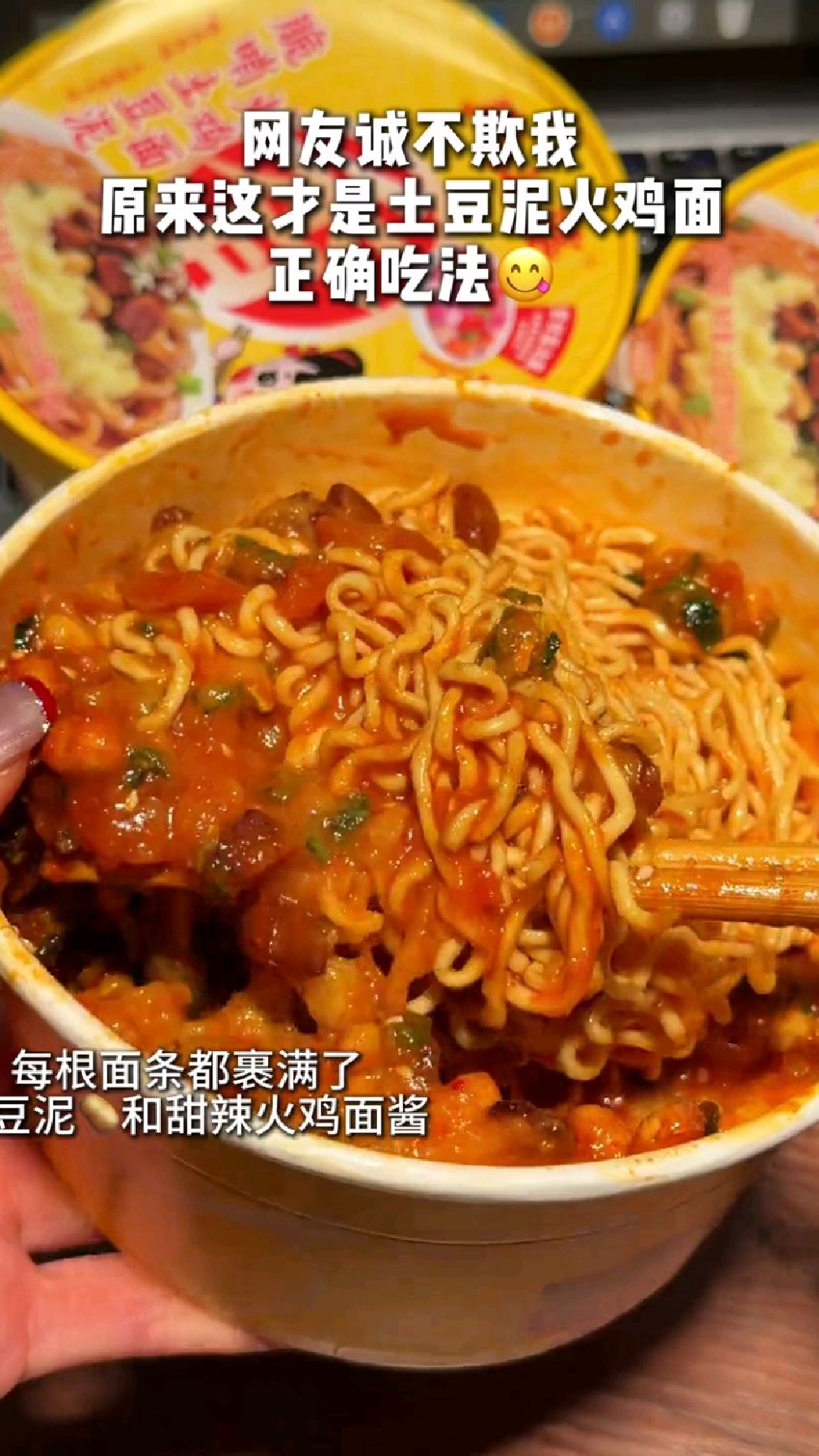 土豆泥和火鸡面的双重快乐谁懂，黏糊糊的又香又辣