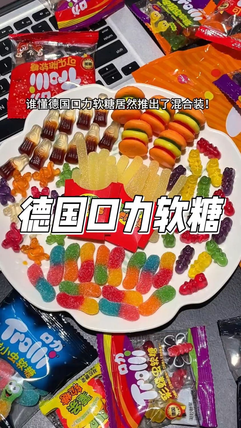 德国口力童年汉堡软糖来啦。添加果汁制作酸酸甜甜Q弹有嚼劲