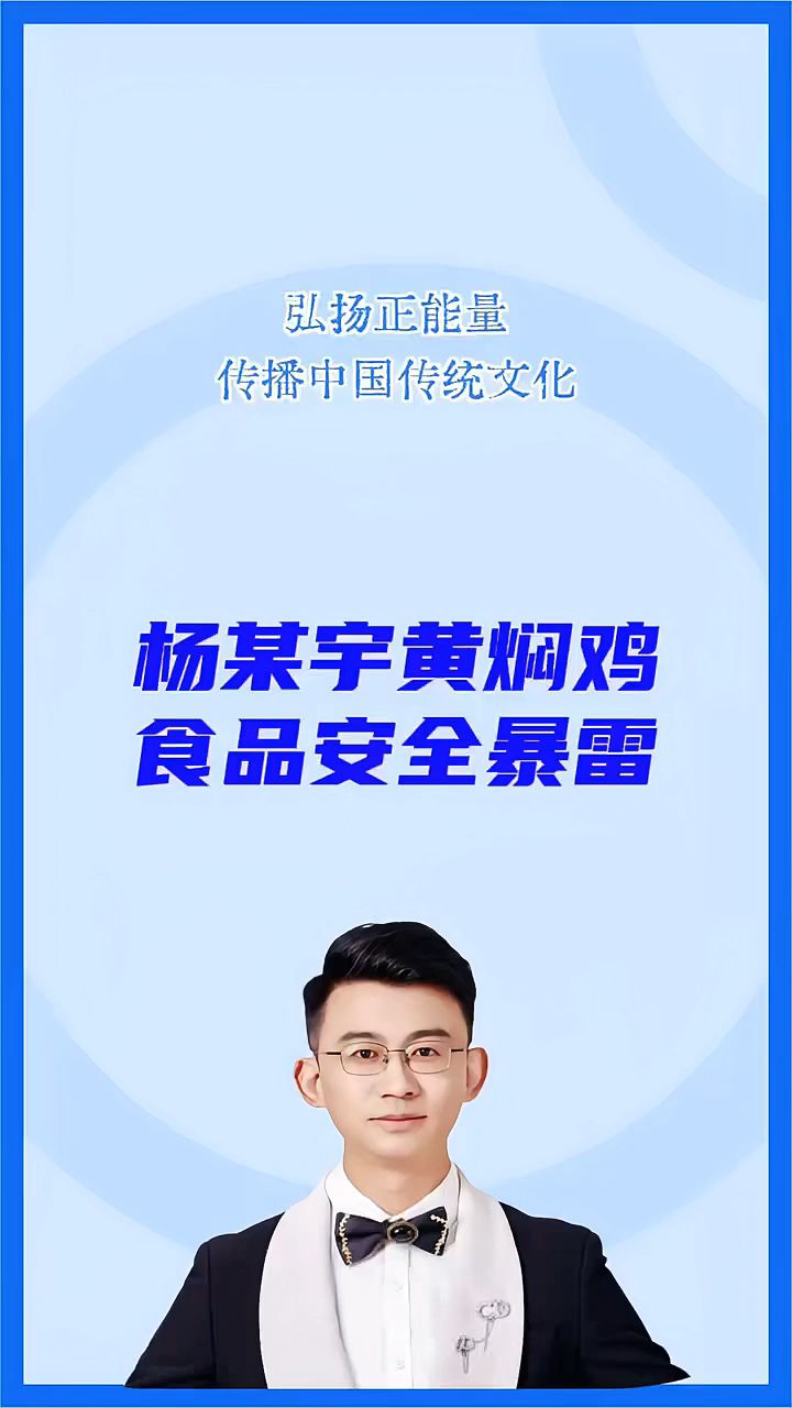 杨铭宇黄焖鸡事件 #杨铭宇黄焖鸡 #食品安全 #315