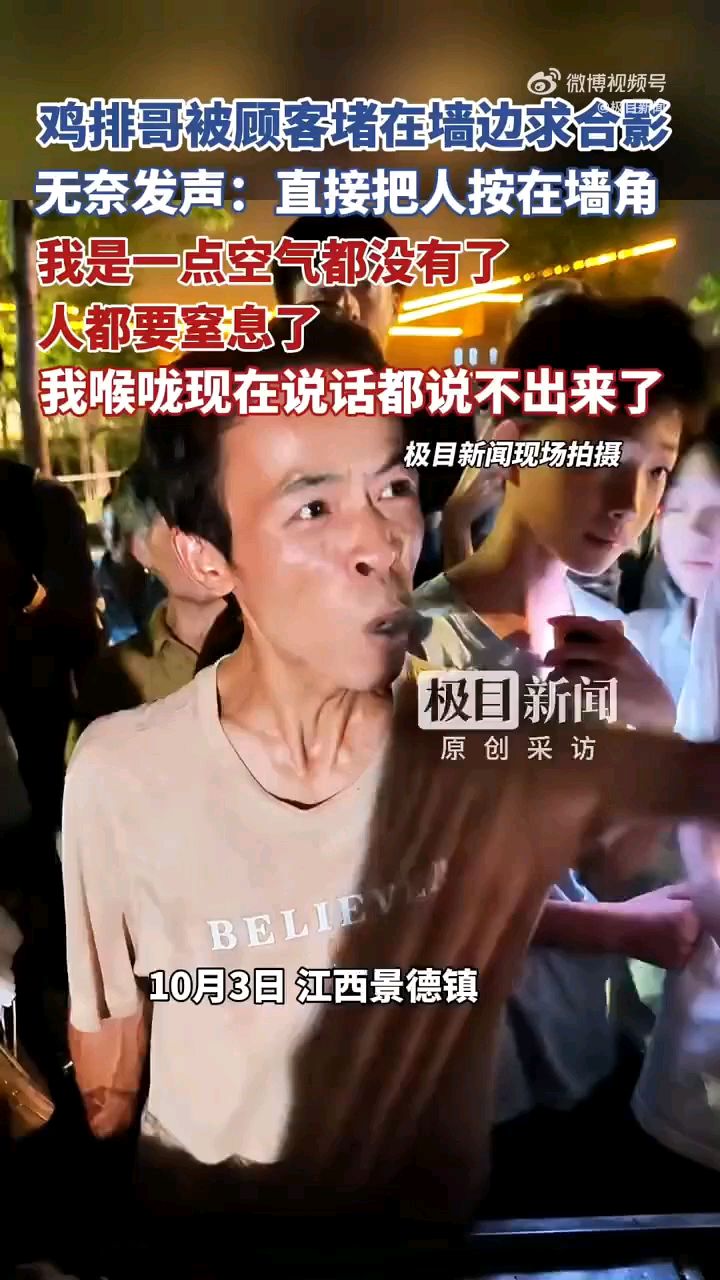 #顾客为合影将鸡排哥堵在墙角##鸡排哥求饶说我要窒息了#