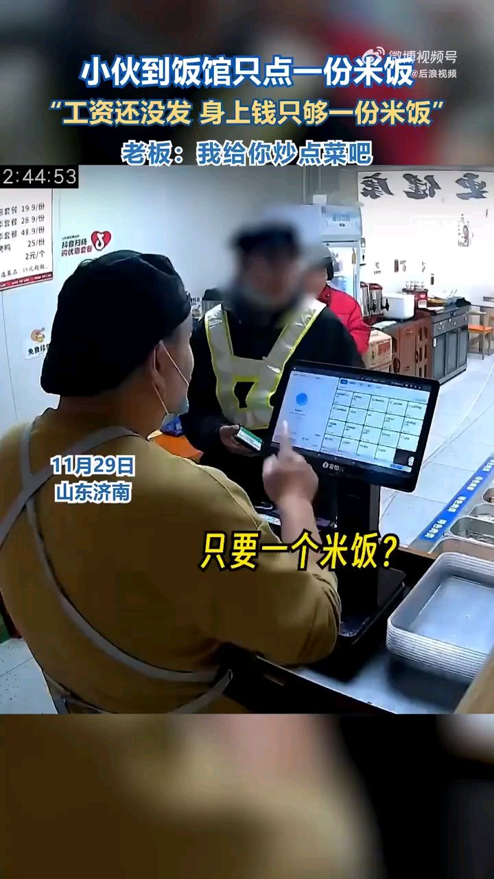 #小伙仅剩2元买米饭店主免费给炒菜#什么也没东北人的热心肠好使#