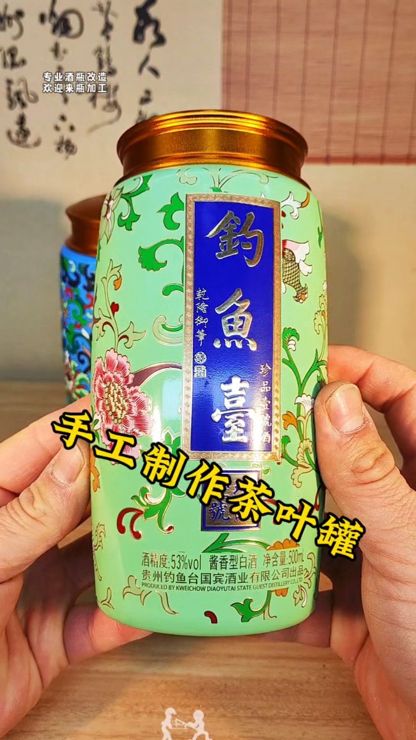 珐琅彩的钓鱼台,改造茶叶罐你爱不爱