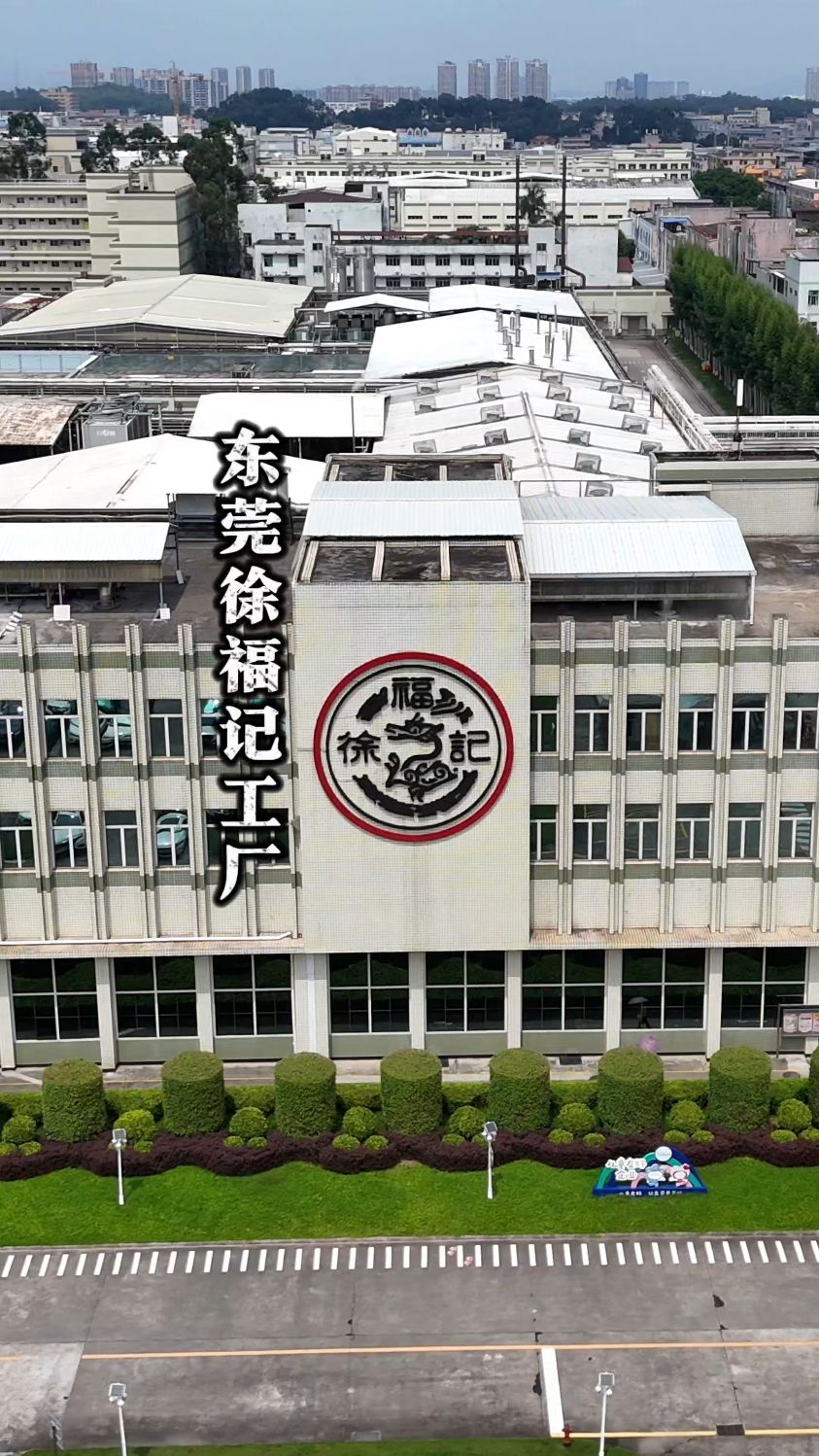 全球最大的糖果工厂徐福记,2025年3月被瑞士的雀巢公司全资收购。