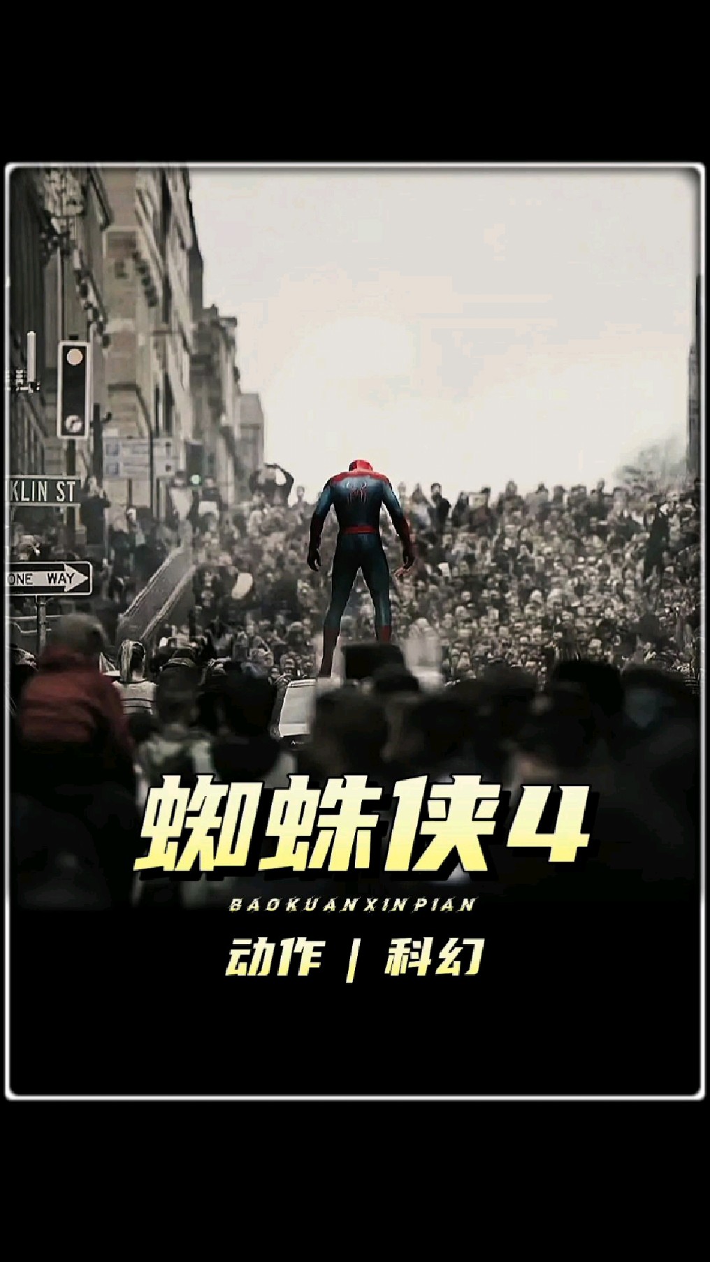 2026汤姆赫兰德新作，《蜘蛛侠:崭新之日》