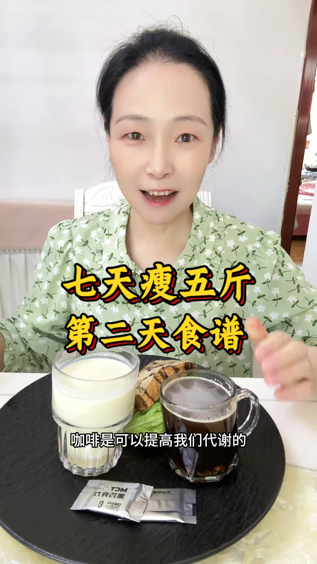 七天瘦五斤,第二天食谱,家常菜就是最好的减脂餐