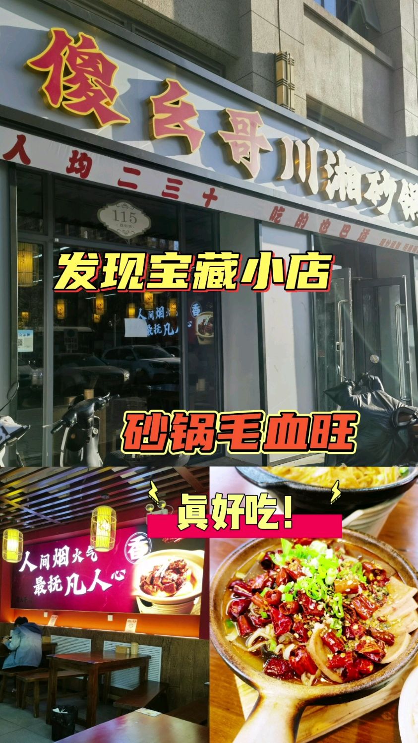 北京居民楼里发现一家宝藏小店,他家菜超有锅气砂锅毛血旺太好吃
