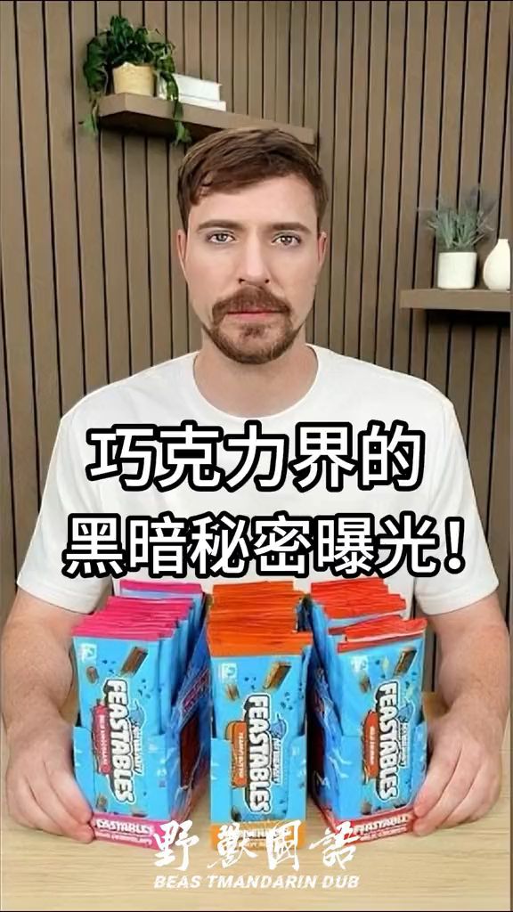 巧克力界的黑暗秘密曝光