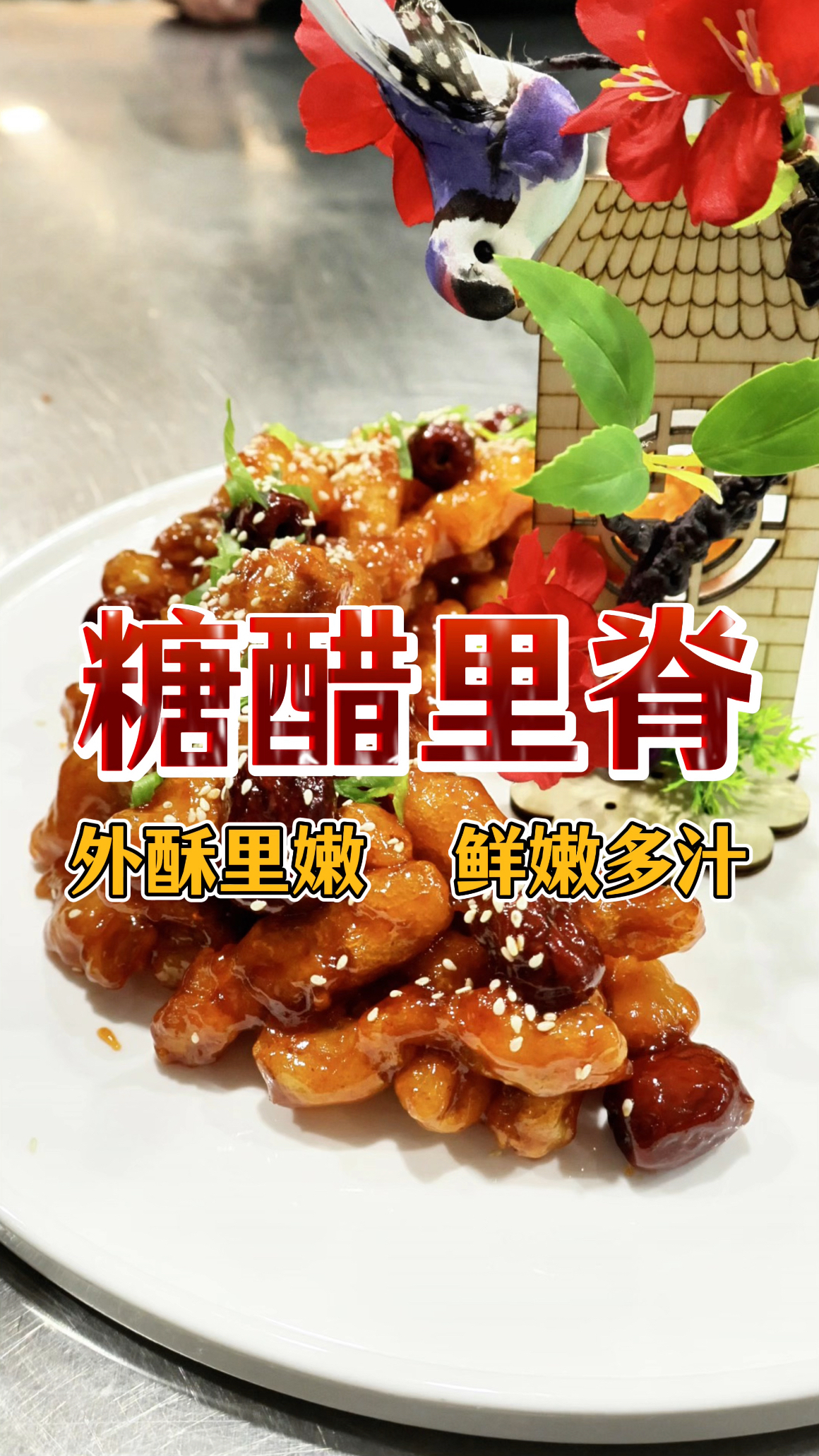 传统家常菜糖醋里脊,精心制作也能上高档餐厅,年夜饭必备菜肴