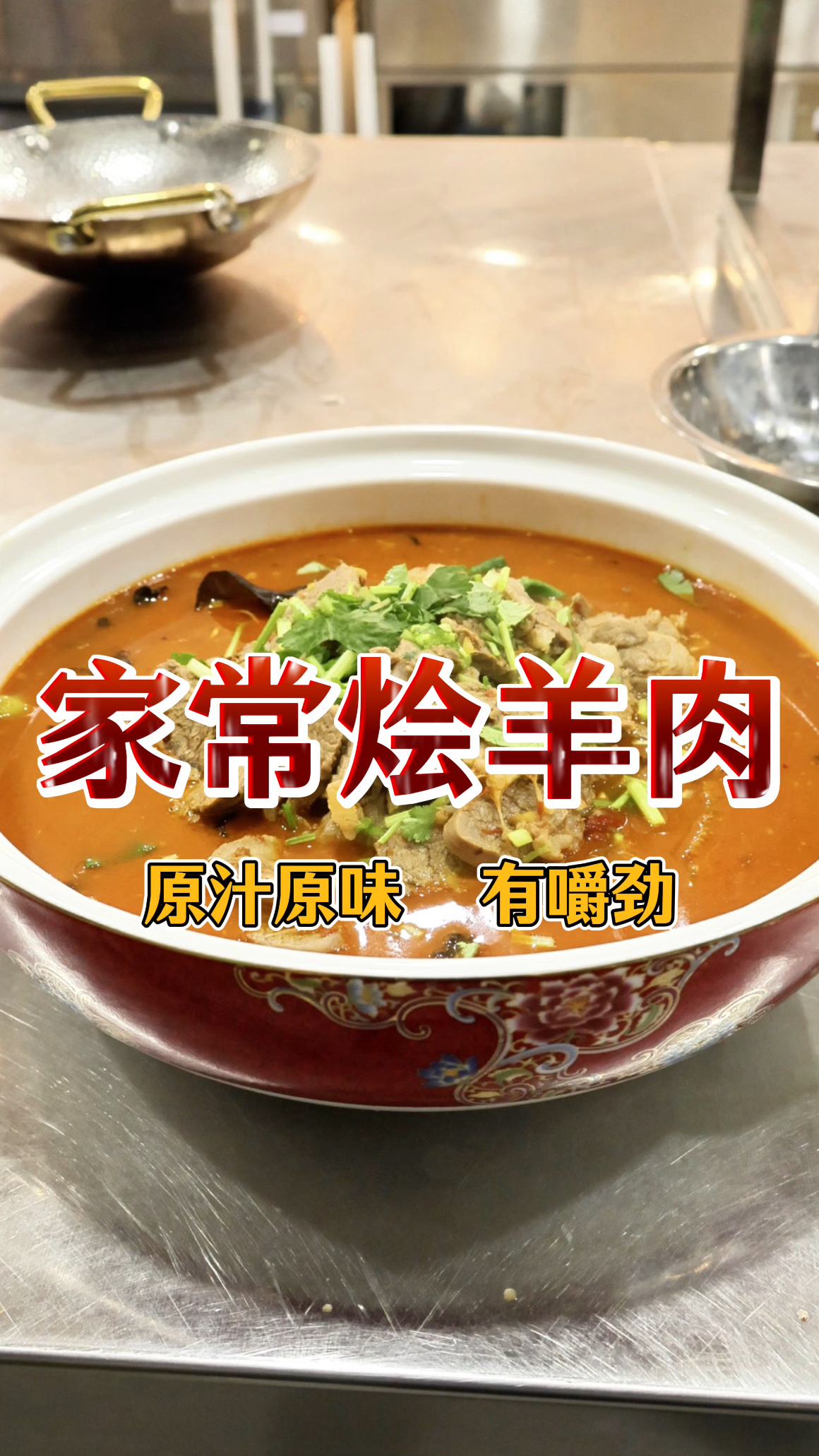 月薪三万的老师傅教我做的家常烩羊肉,卖相好,味道更好,鲜