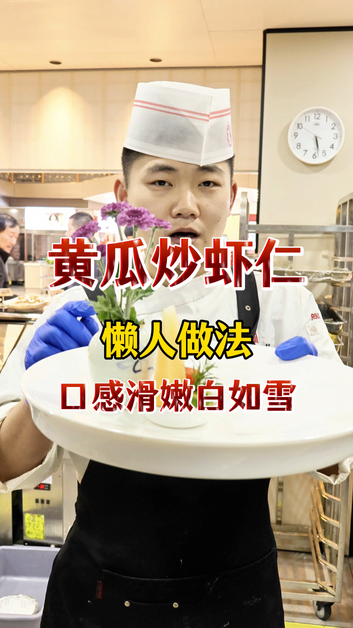 星级酒店黄瓜炒虾仁做法,虾仁口感滑嫩,颜色白如雪,这味道绝了