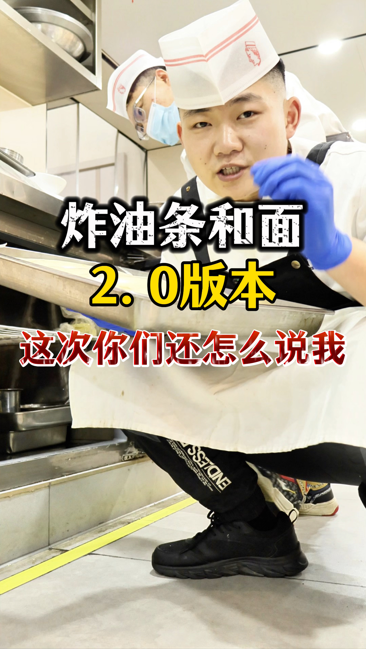 早餐油条和面2.0版本,可商用,可家用,成品口感酥脆香味浓