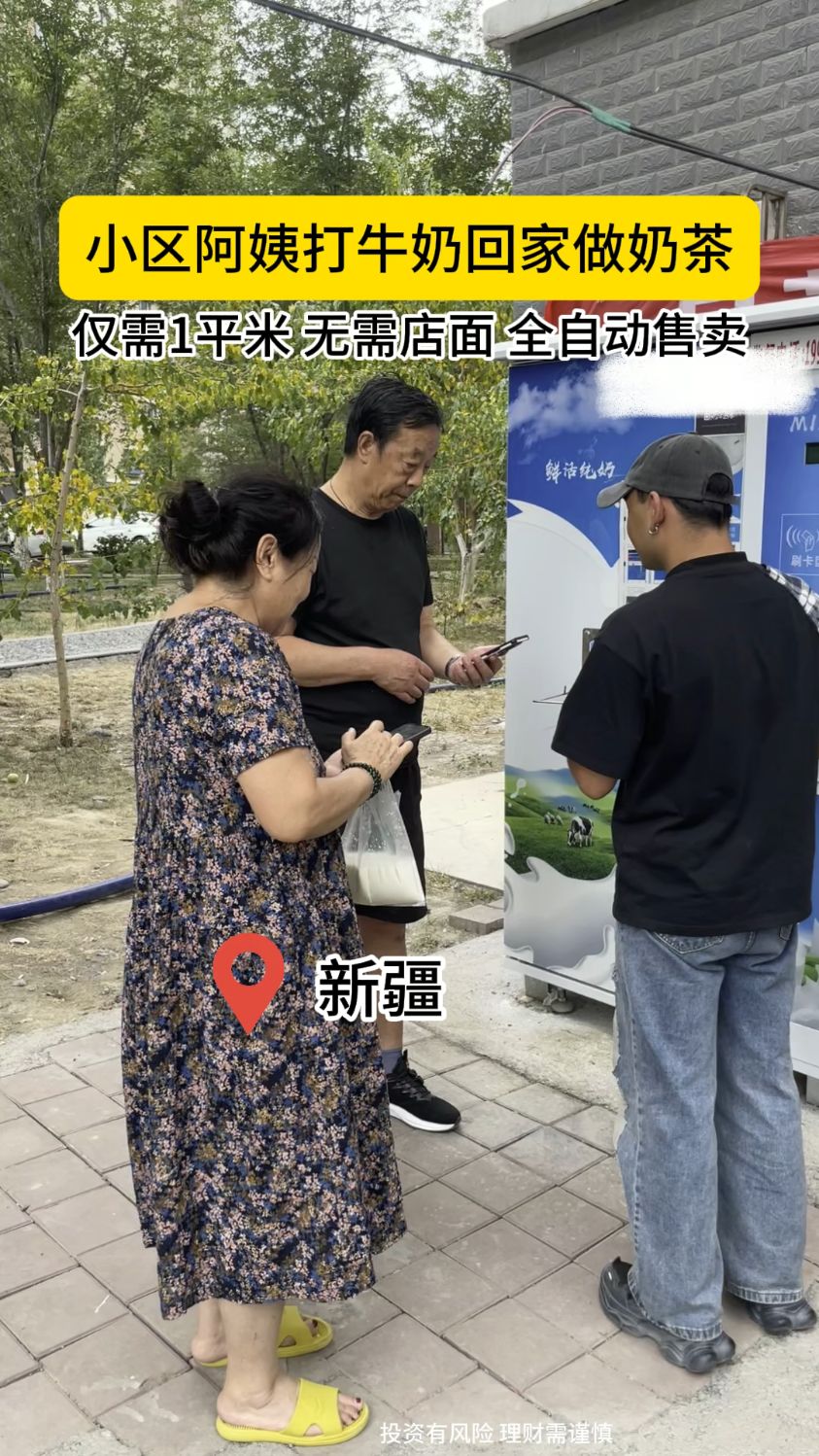 阿姨在小区售奶机打牛奶回家做奶茶