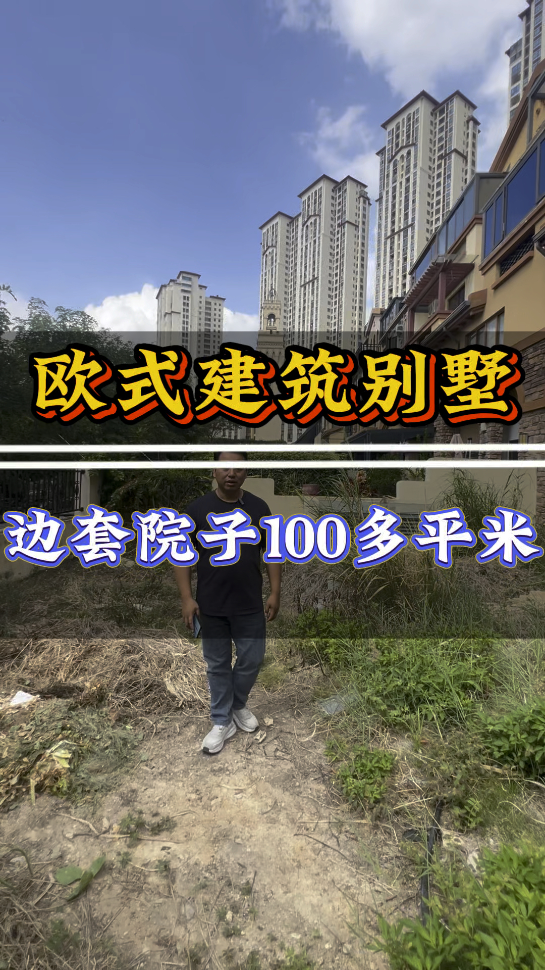 一套别墅的标配必须要有个大院子，可以养花种菜休闲