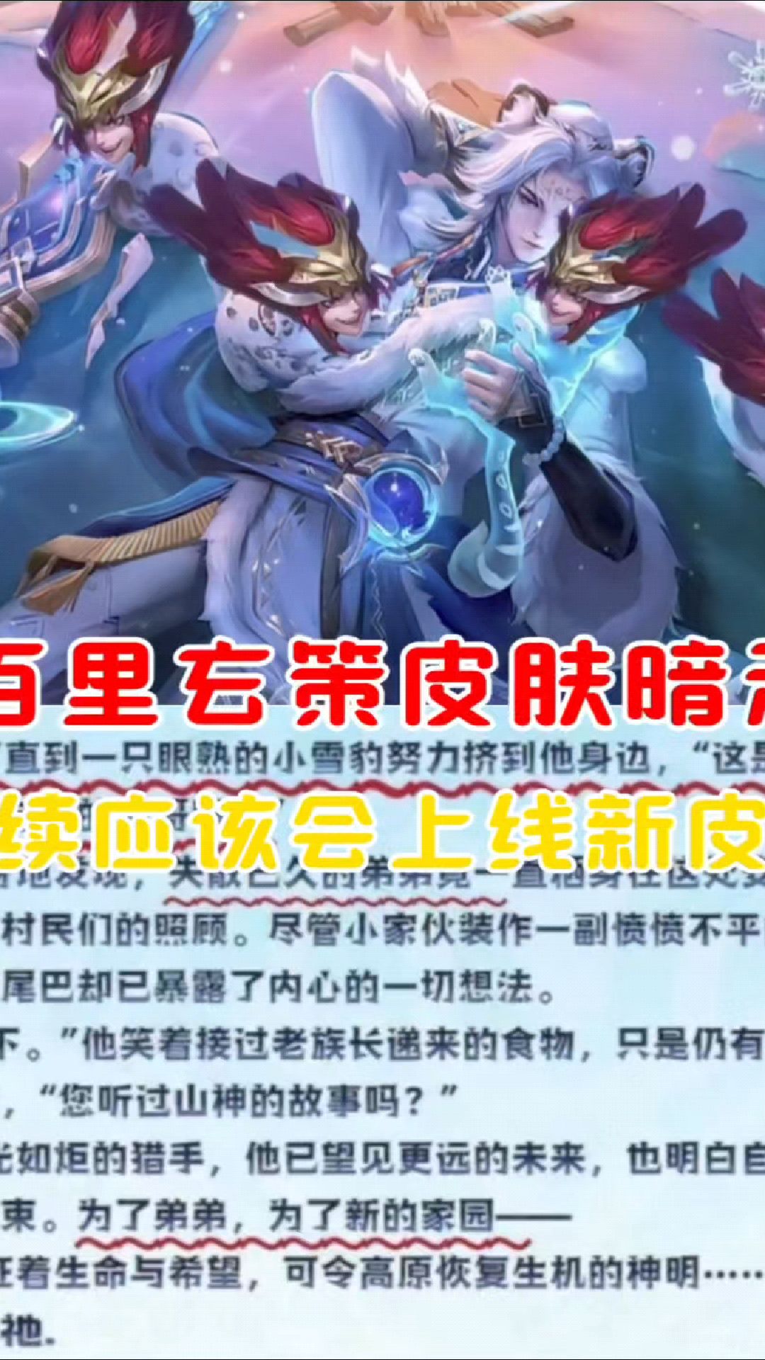百里玄策皮肤暗示,后续应该会上线新皮肤
